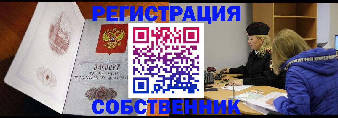 прописка регистрация в Тынде